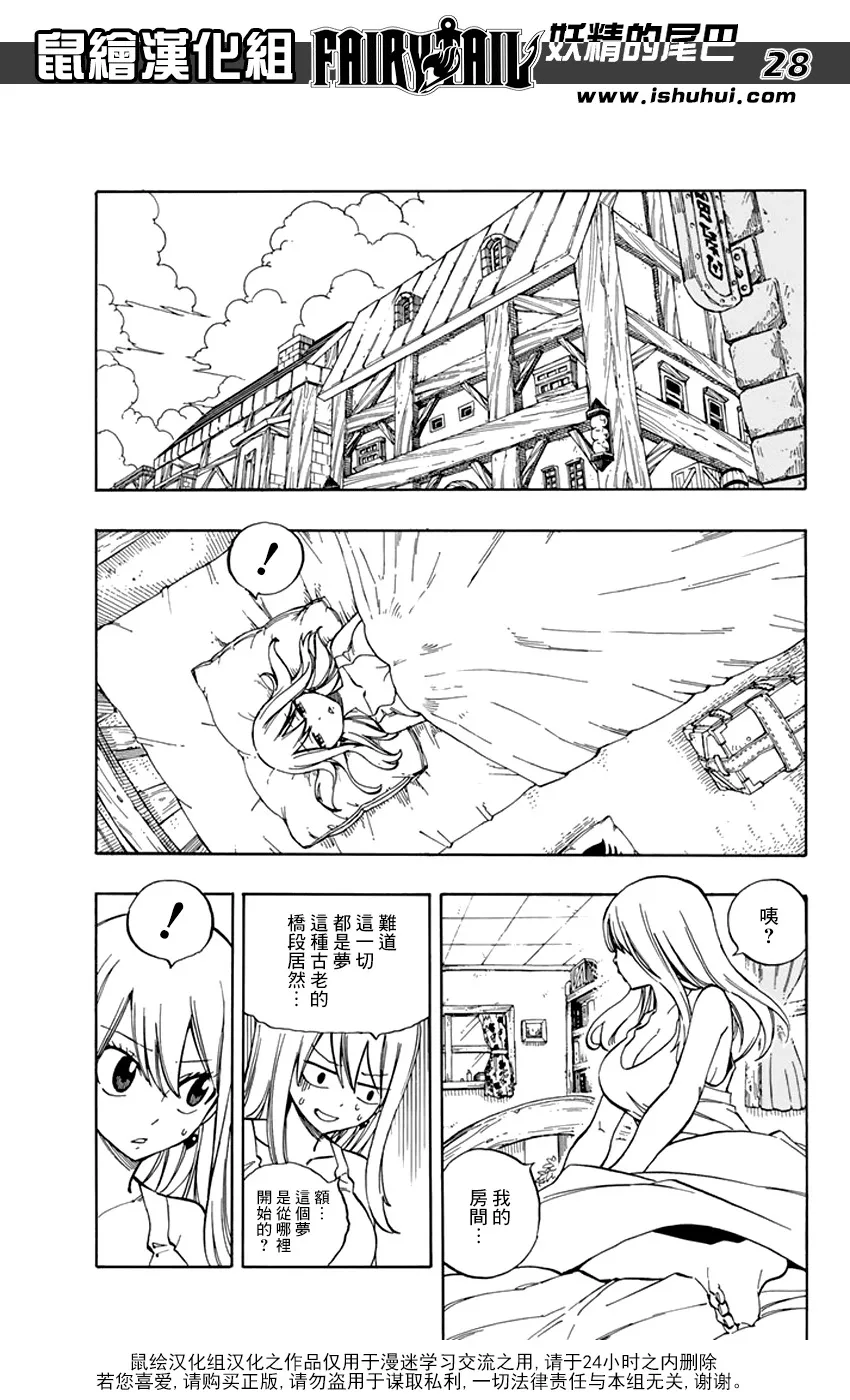 第545话 无法取代的伙伴们 第28页