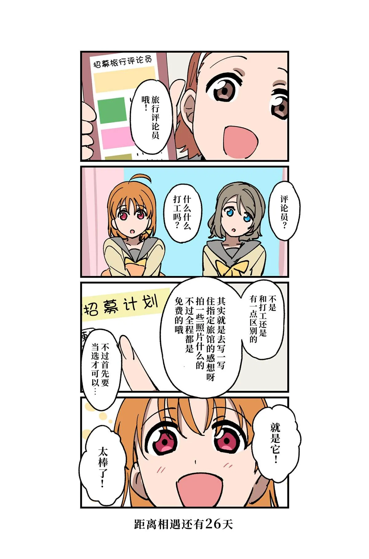 倒数第50-23日 第28页