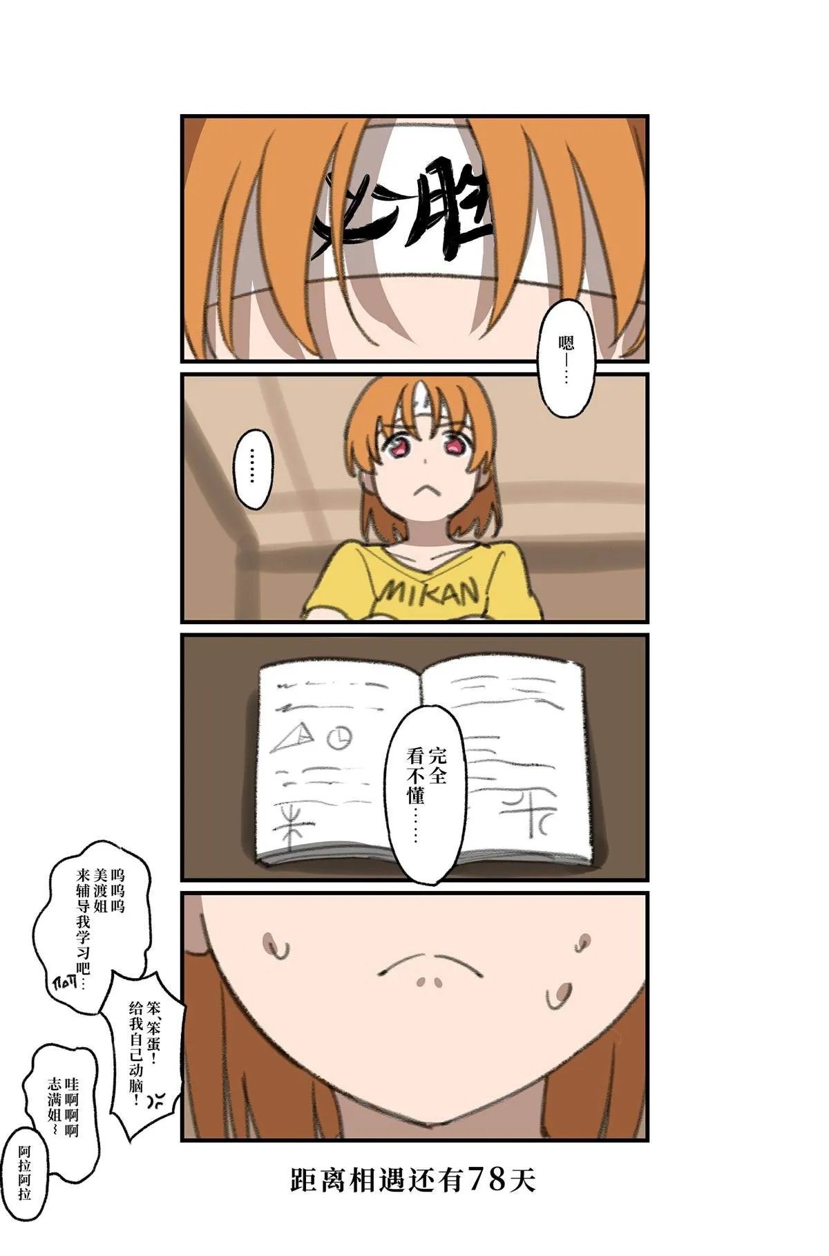 倒数第78-51日 第1页