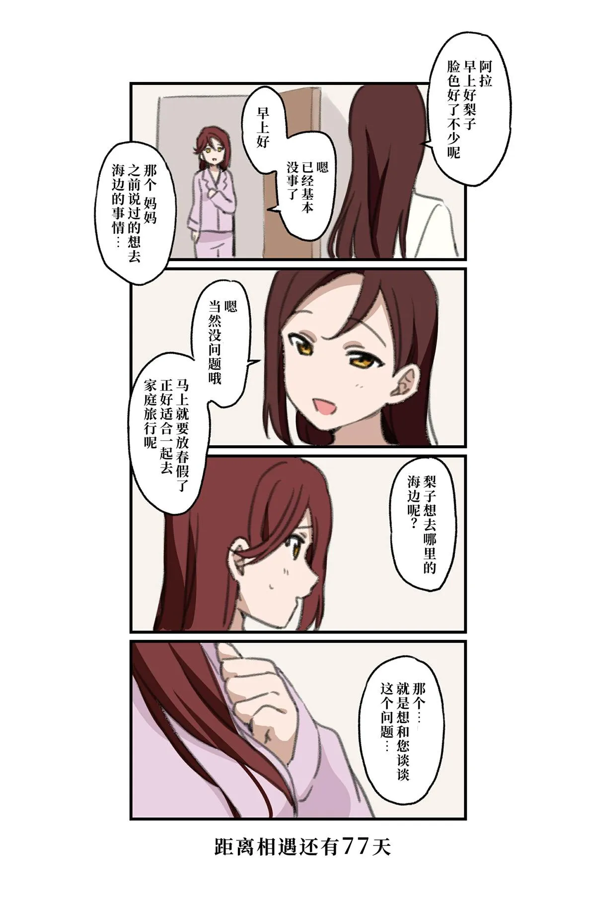 倒数第78-51日 第2页