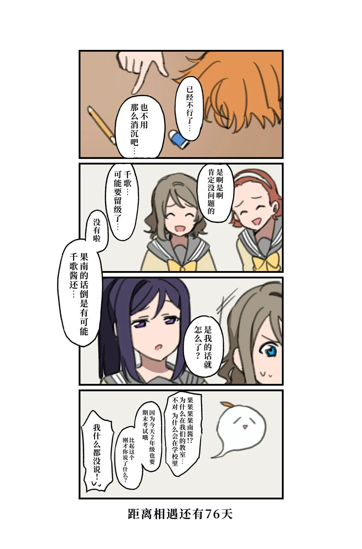 倒数第78-51日 第3页