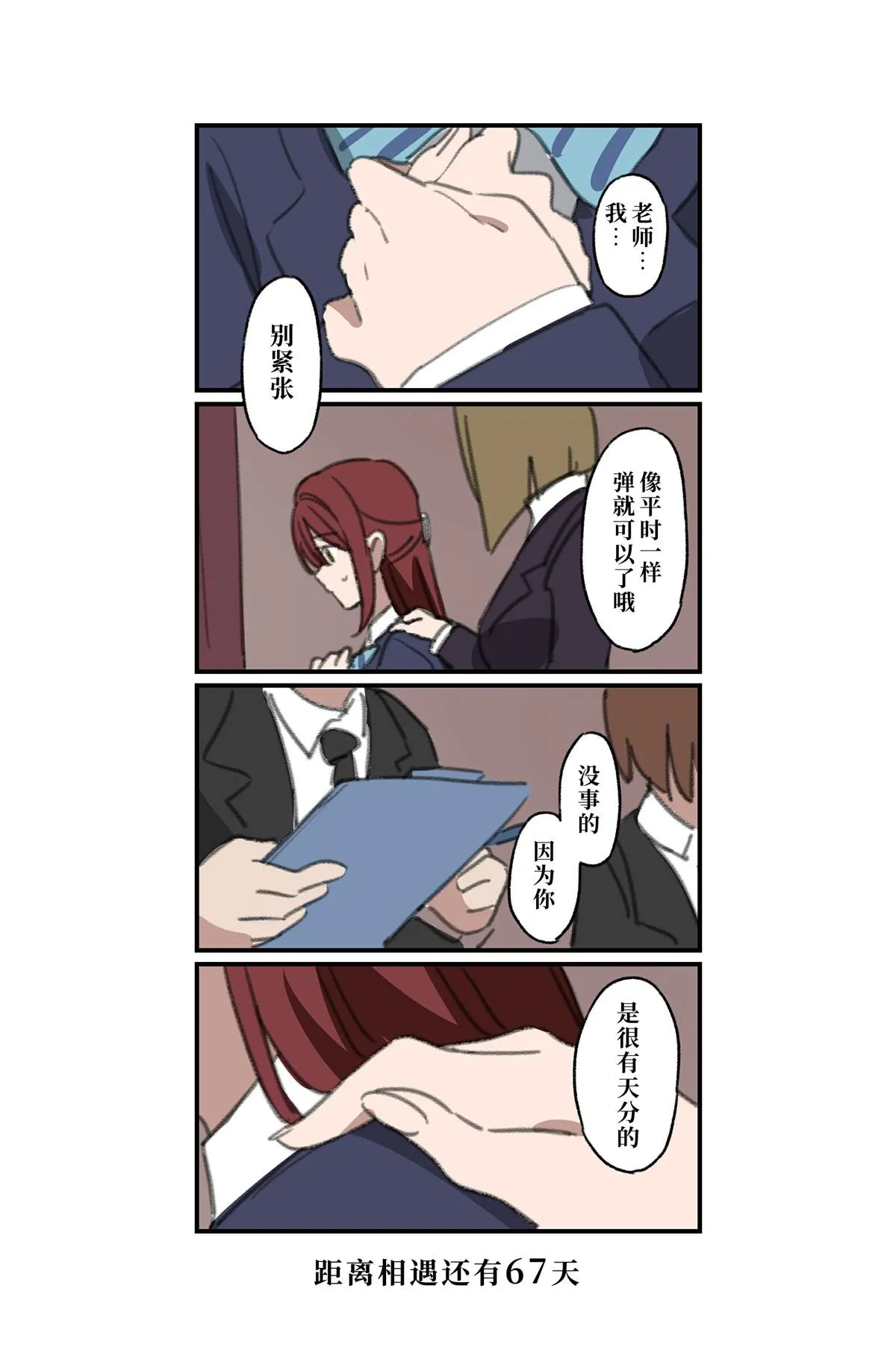 倒数第78-51日 第12页