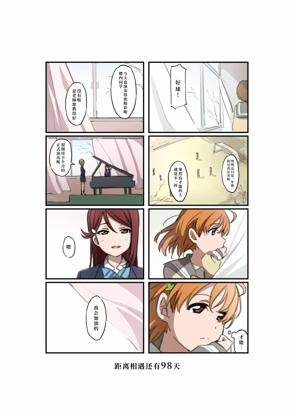 倒数第79日 第2页