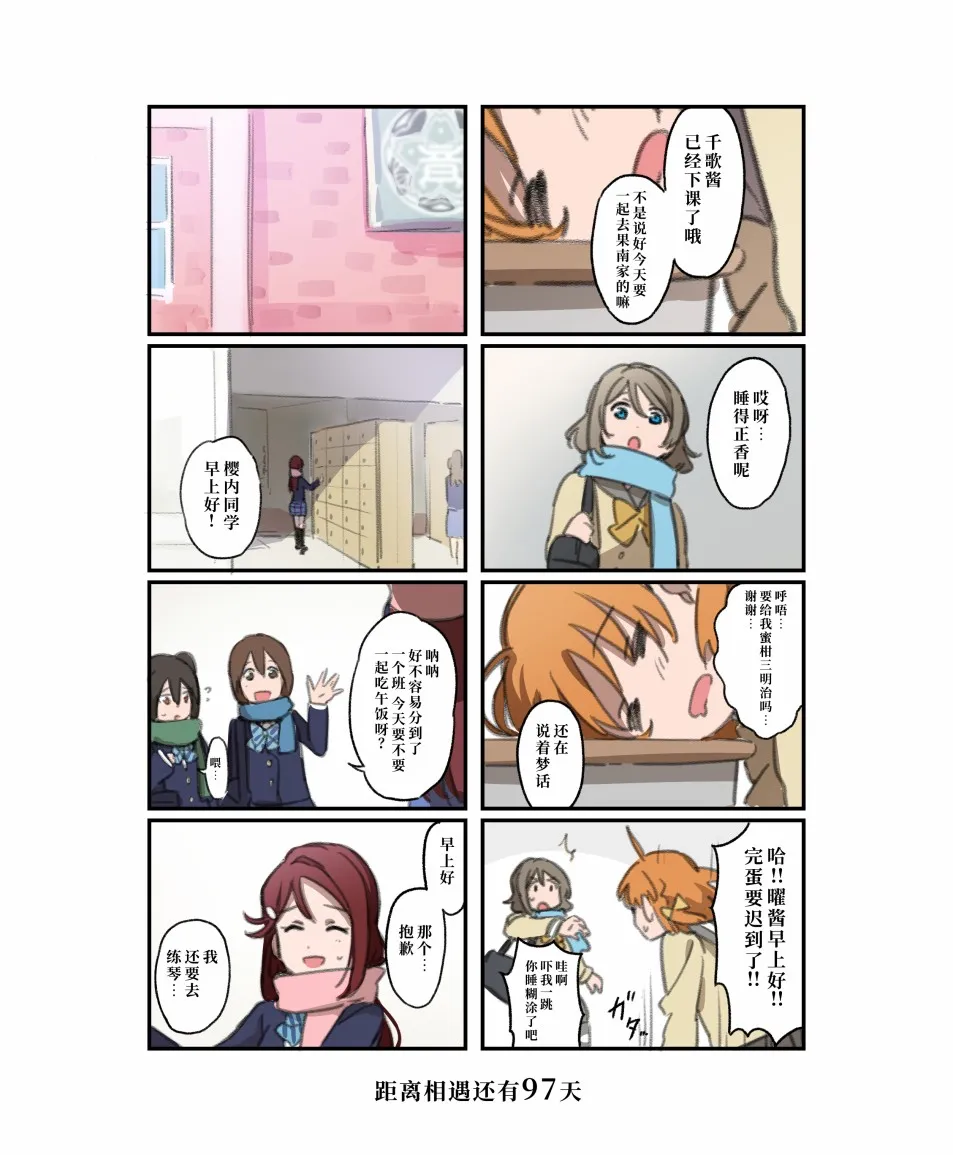 倒数第79日 第3页