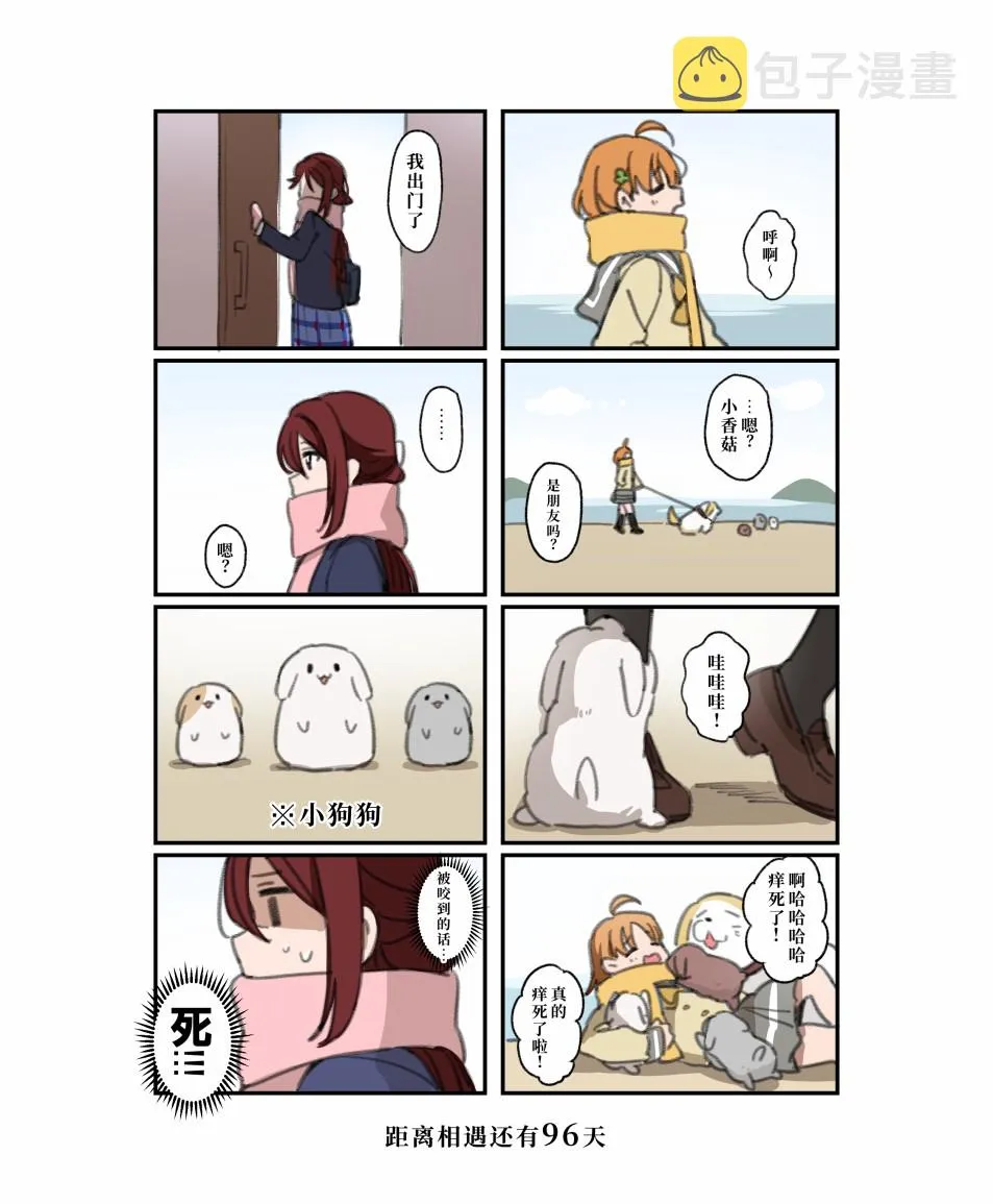 倒数第79日 第4页
