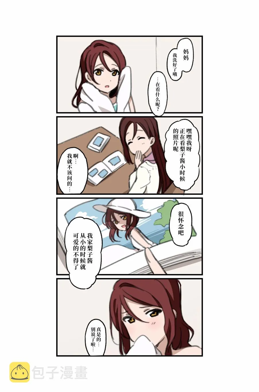 倒数第79日 第6页