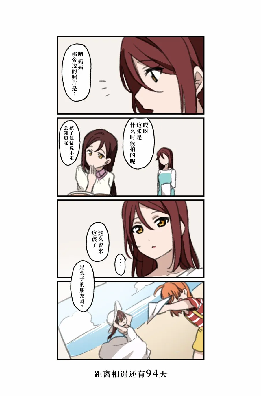 倒数第79日 第7页
