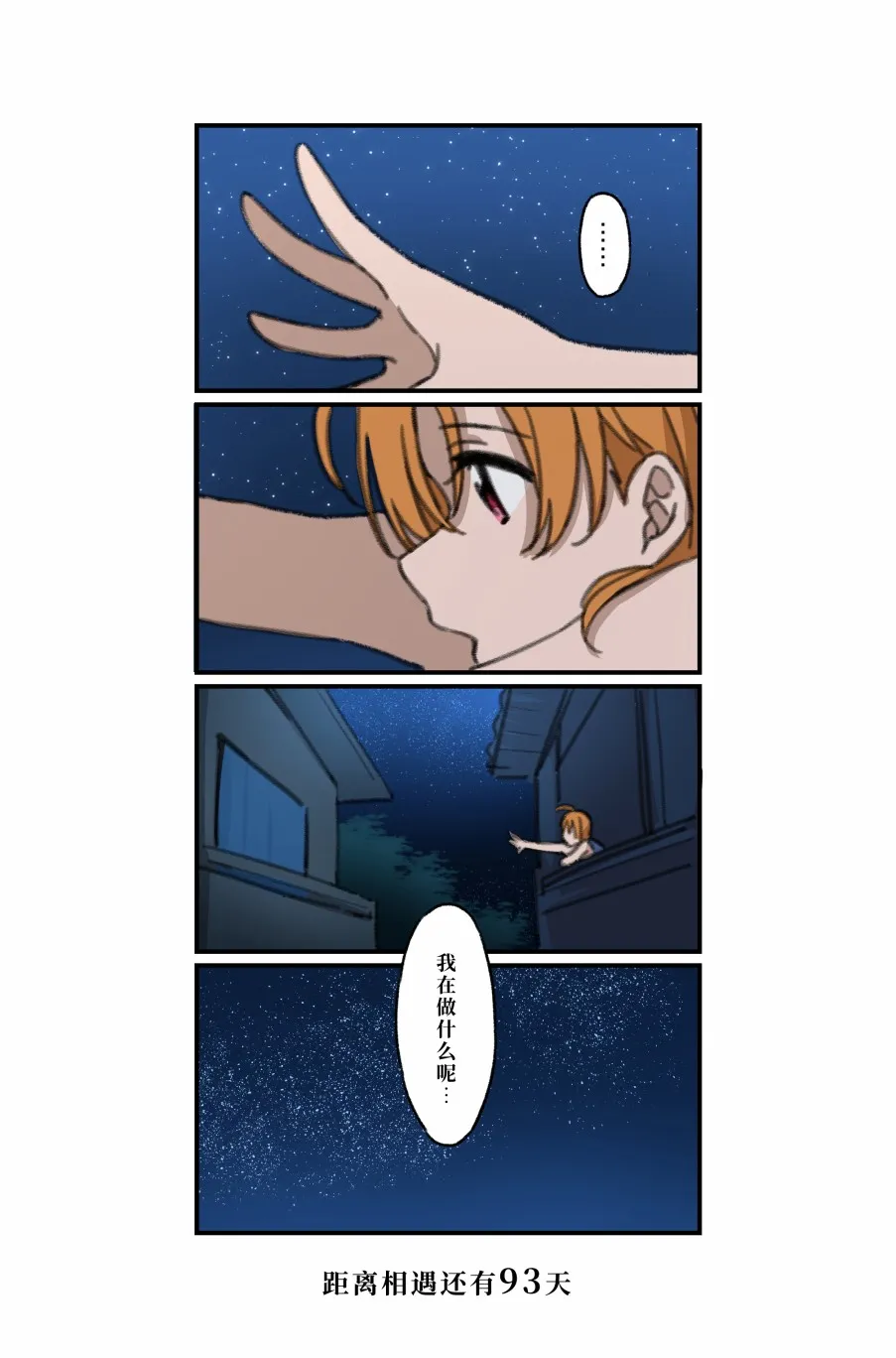 倒数第79日 第9页