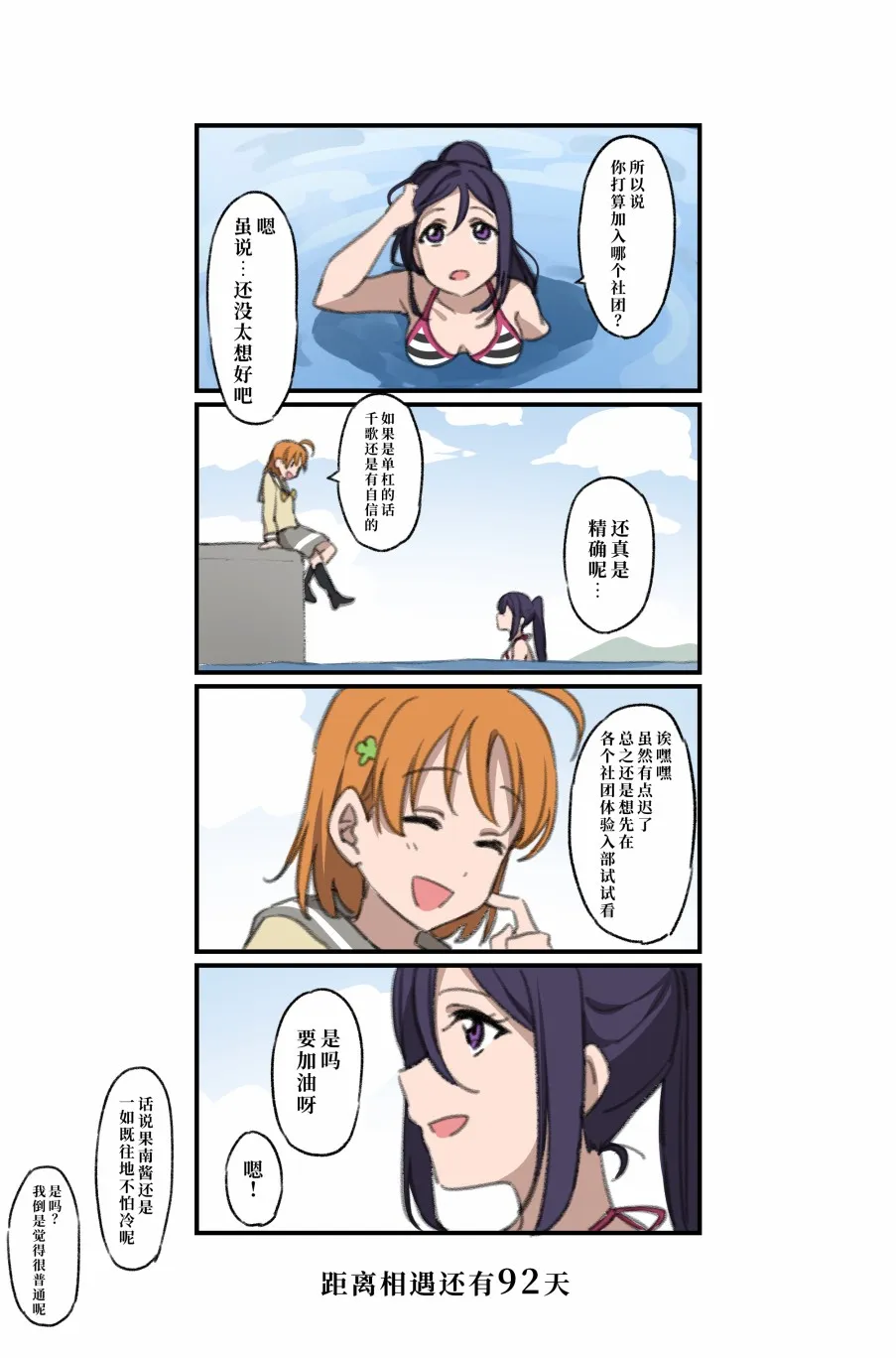 倒数第79日 第10页