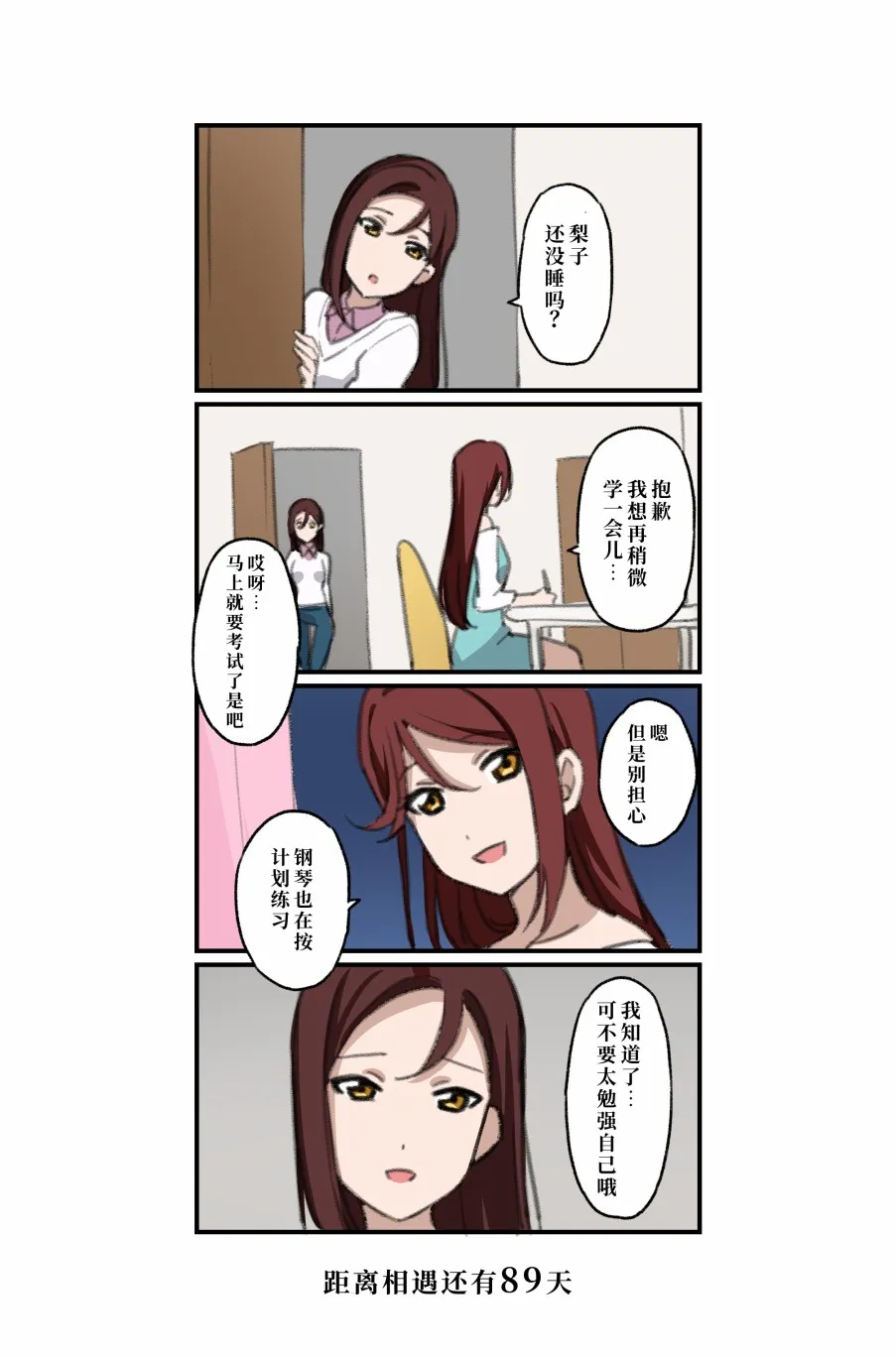 倒数第79日 第14页