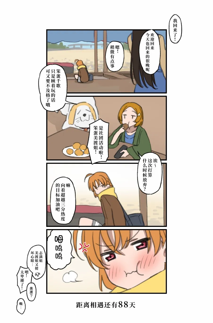 倒数第79日 第15页