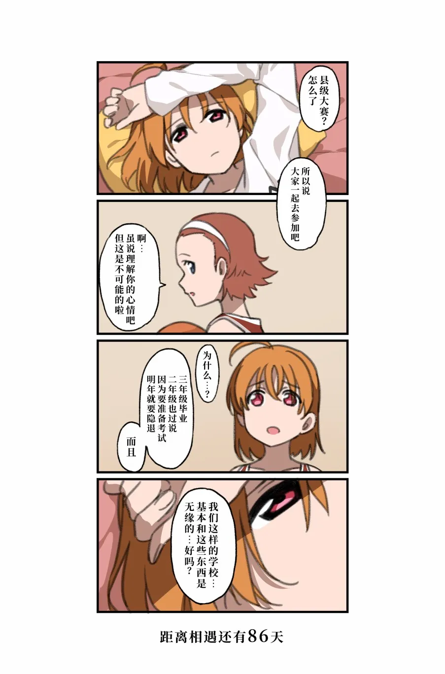 倒数第79日 第17页
