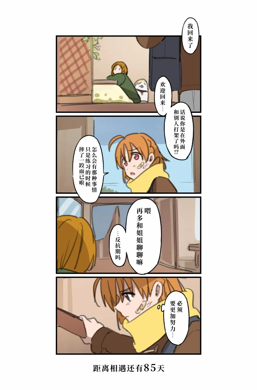 倒数第79日 第18页