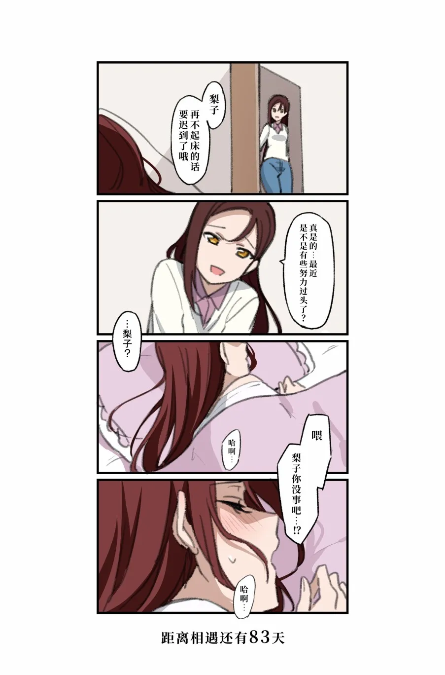 倒数第79日 第20页