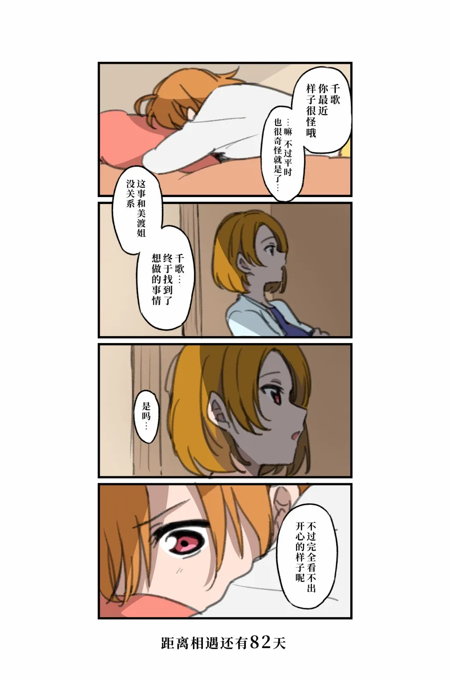 倒数第79日 第21页