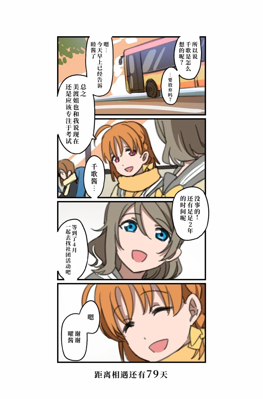 倒数第79日 第24页