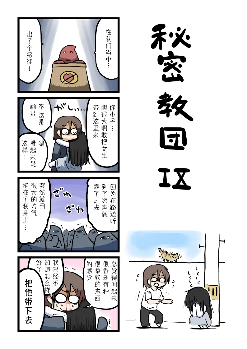 秘密教團2 第1页