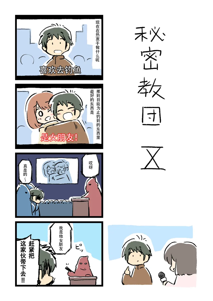 秘密教團2 第2页