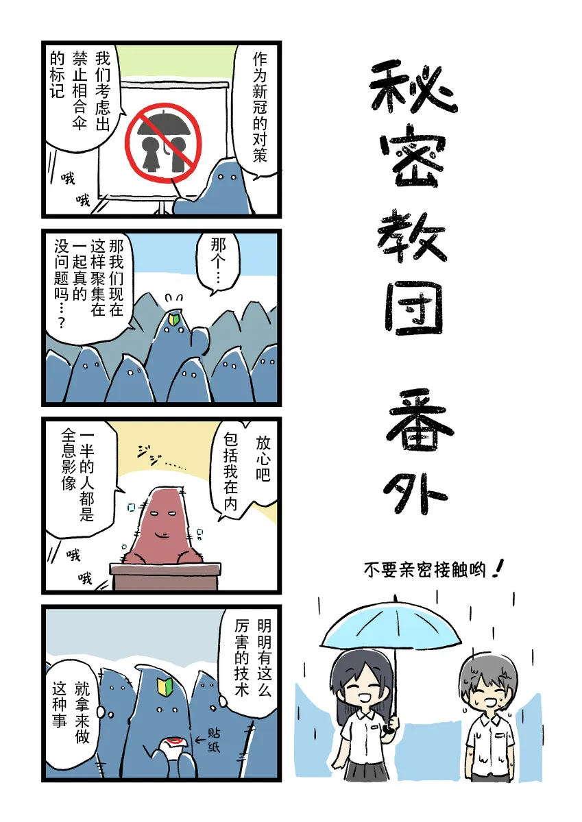 秘密教團2 第3页