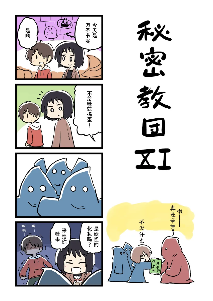 秘密教團2 第4页