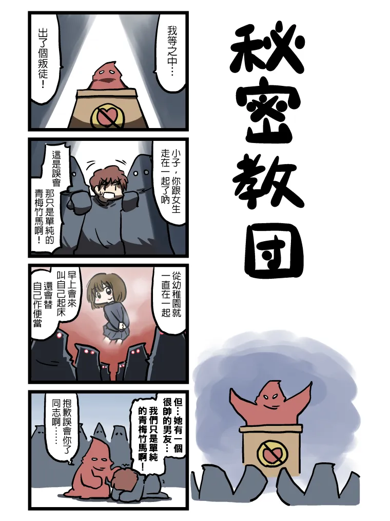 秘密教团 第2页