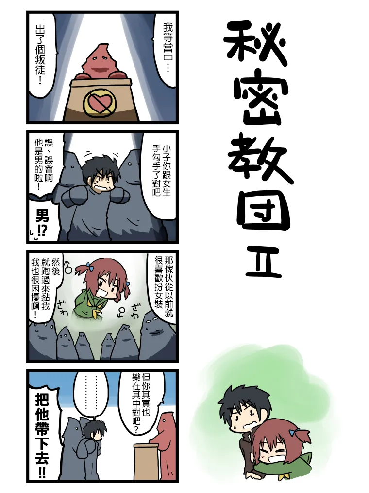 秘密教团 第3页