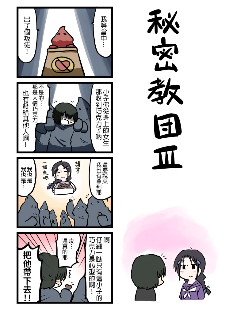 秘密教团 第4页