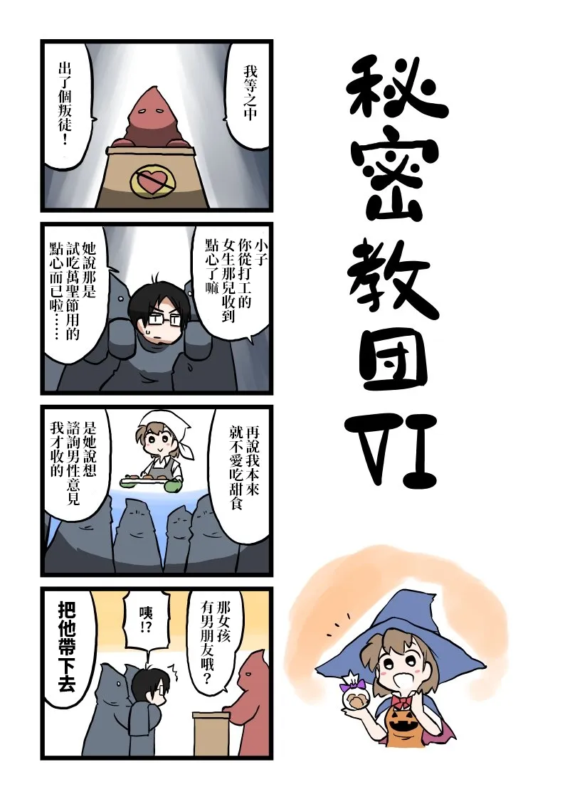 秘密教团 第7页