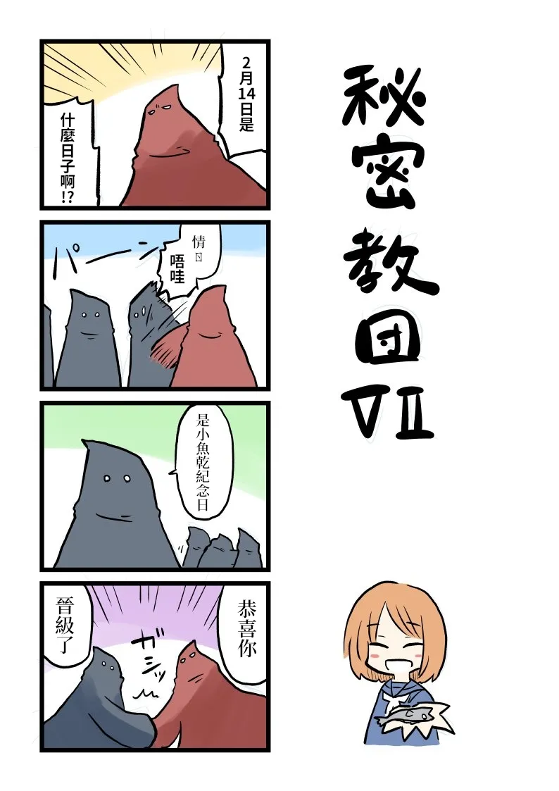 秘密教团 第8页