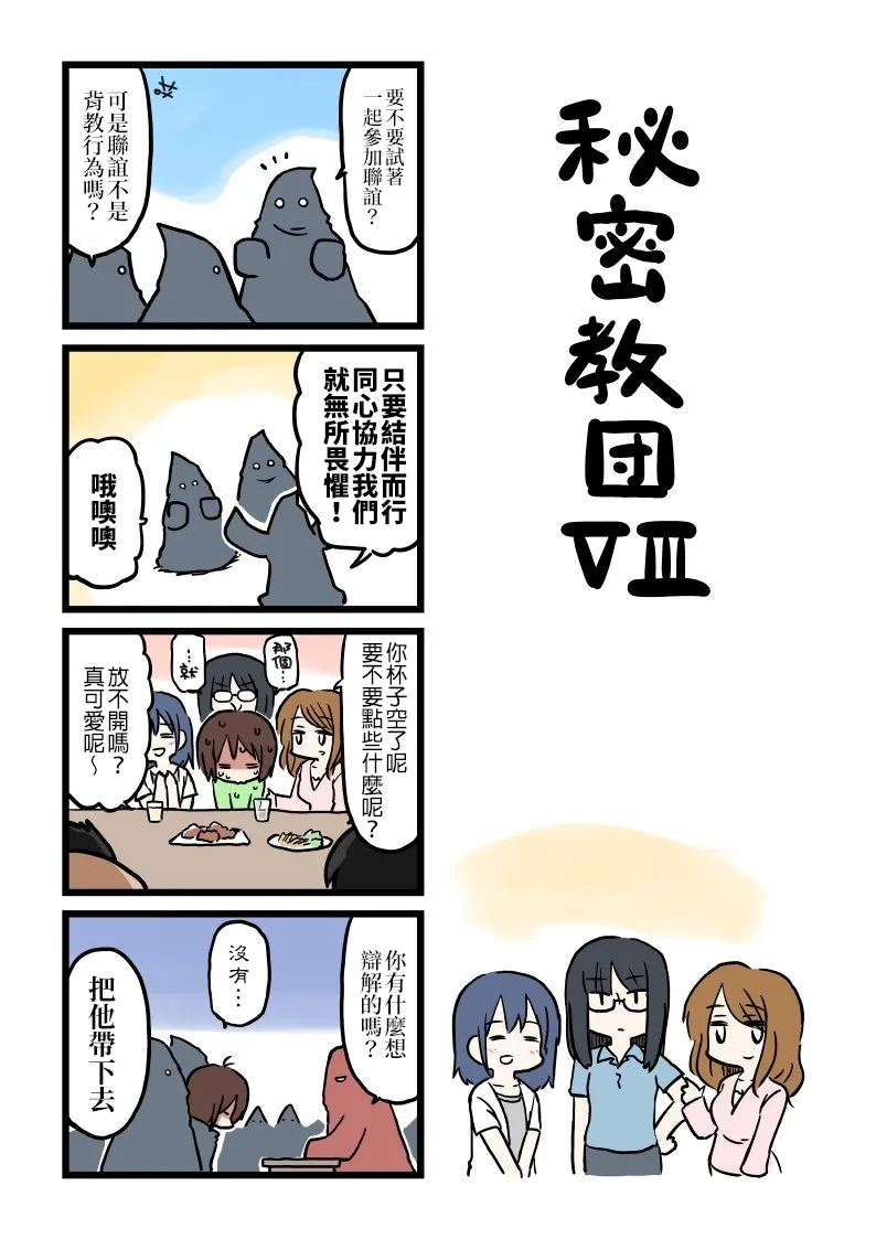 秘密教团 第9页