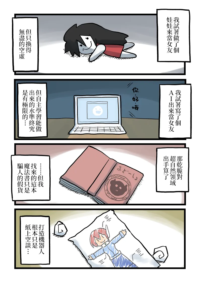 秘密教团Zero 预告篇 第2页