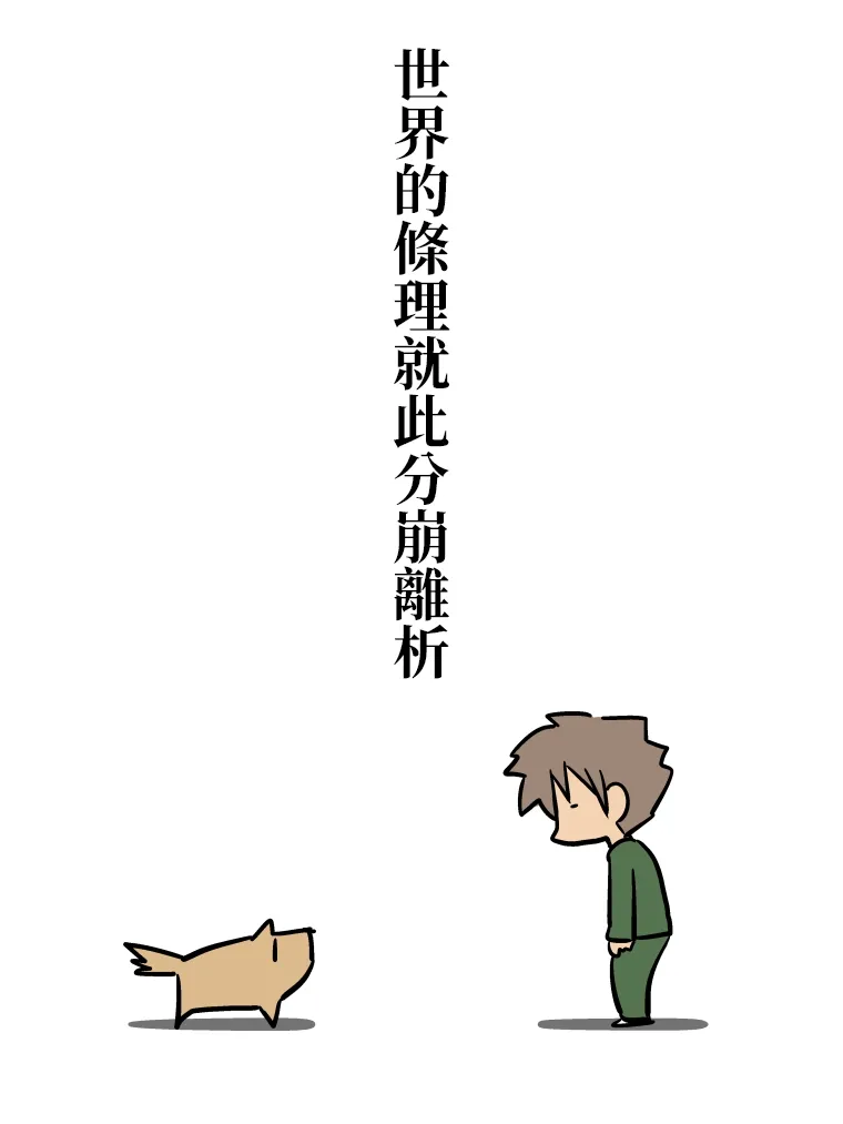 狗女友 预告篇 第3页