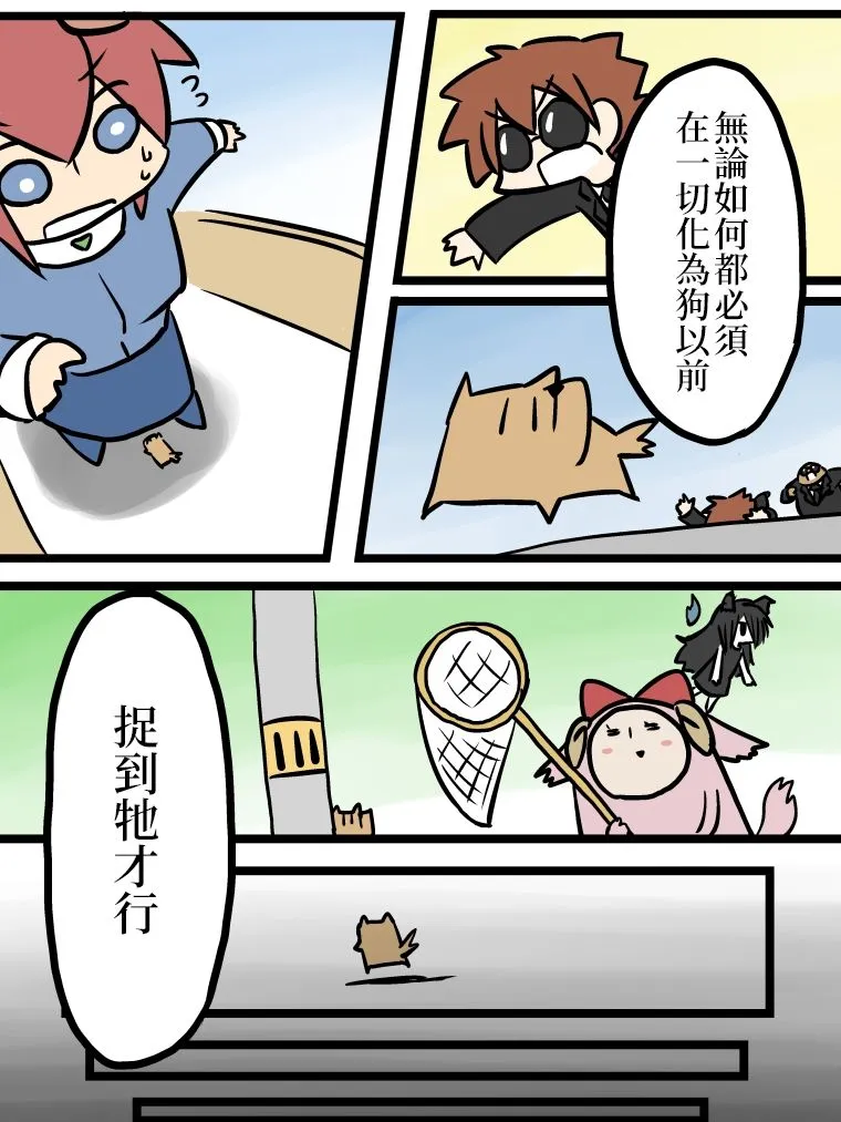 狗女友 预告篇 第5页