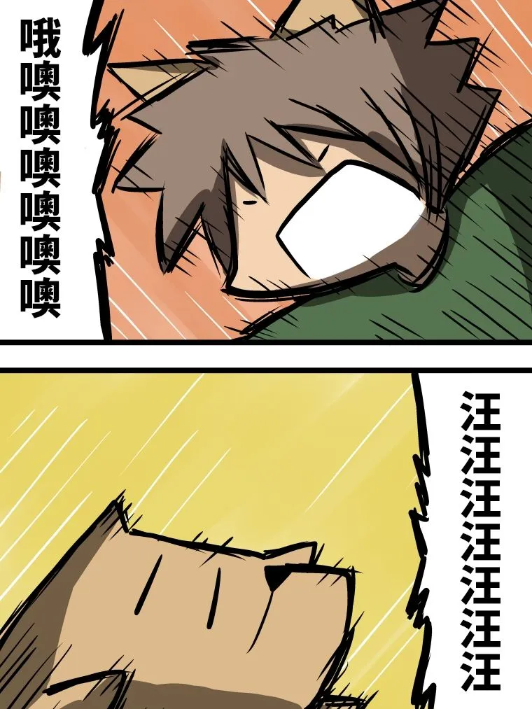 狗女友 预告篇 第8页