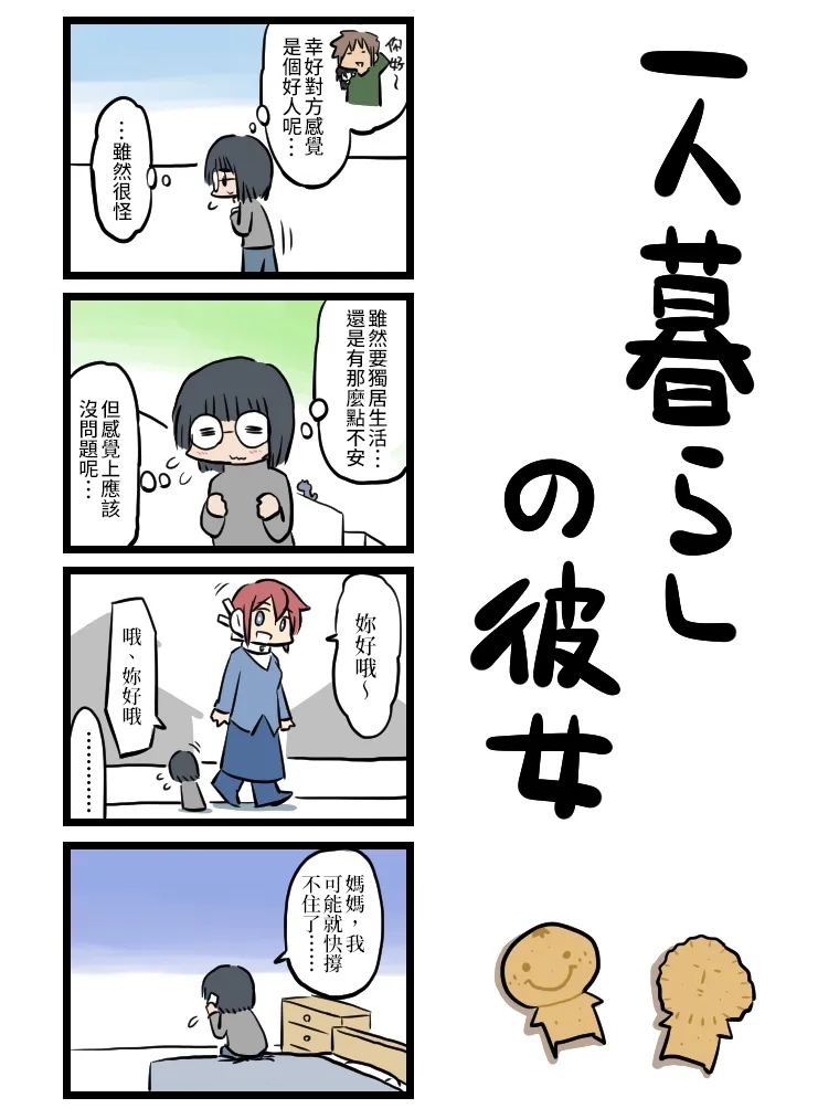 第51-60话 第5页