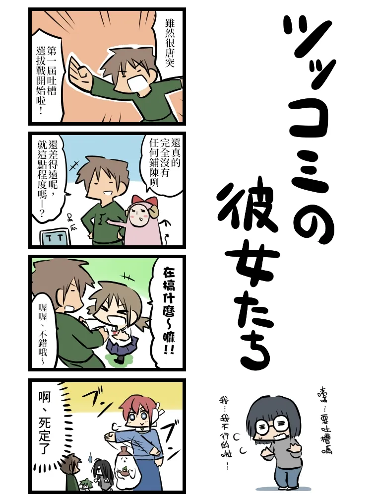 第51-60话 第8页
