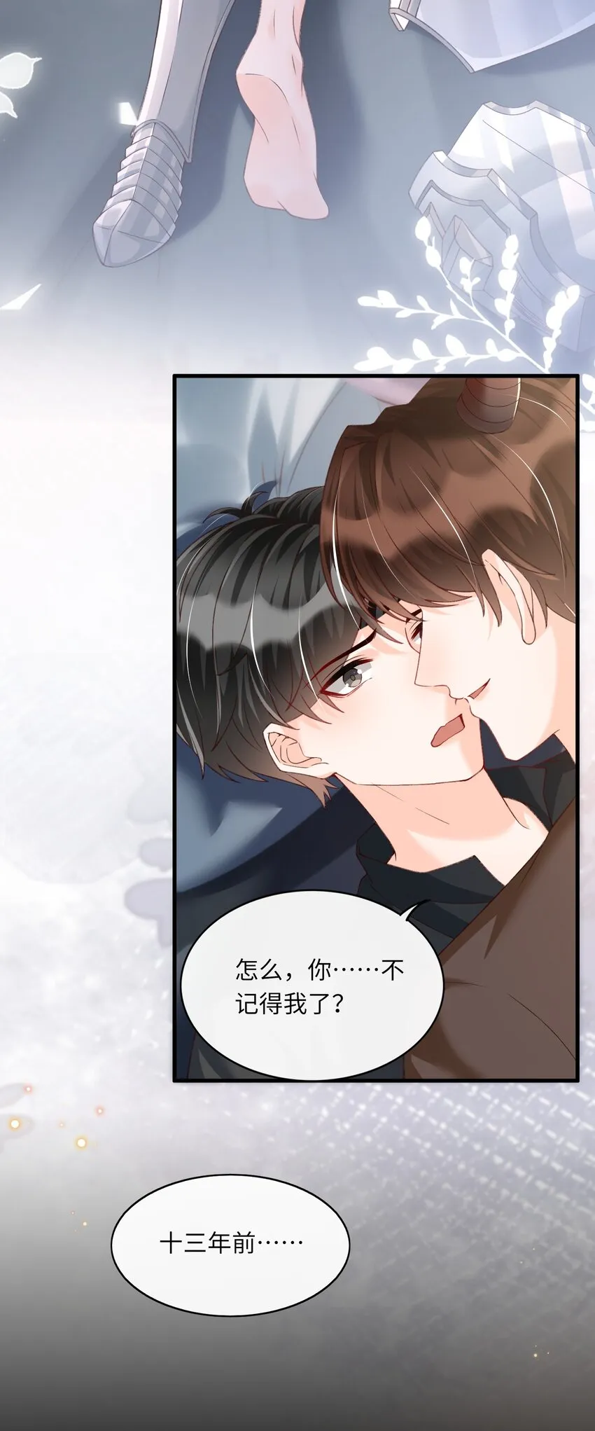 番外 恶龙和王子 第5页