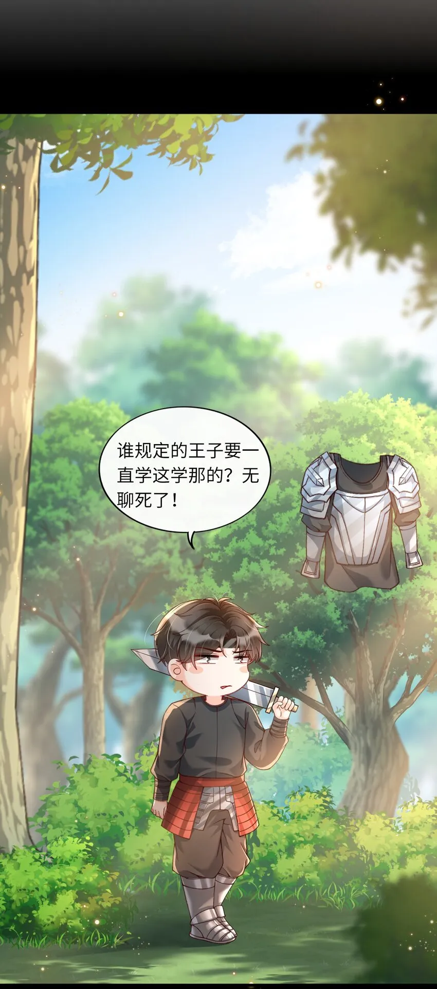 番外 恶龙和王子 第6页