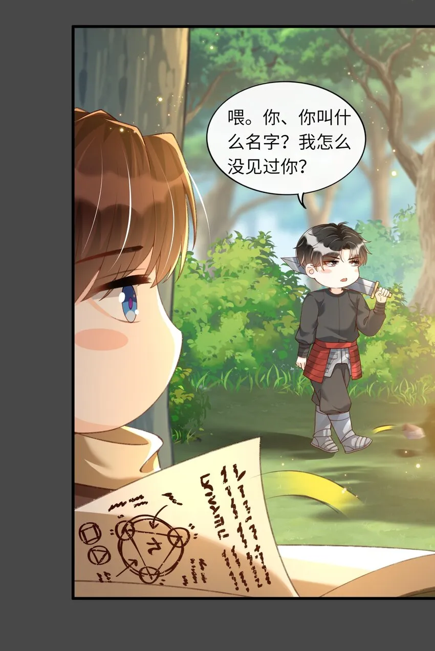 番外 恶龙和王子 第9页