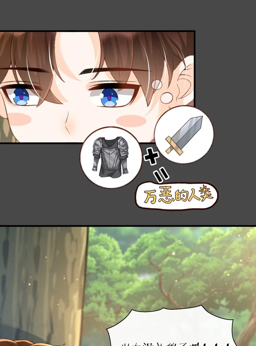 番外 恶龙和王子 第10页