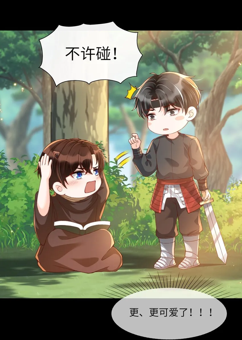 番外 恶龙和王子 第14页