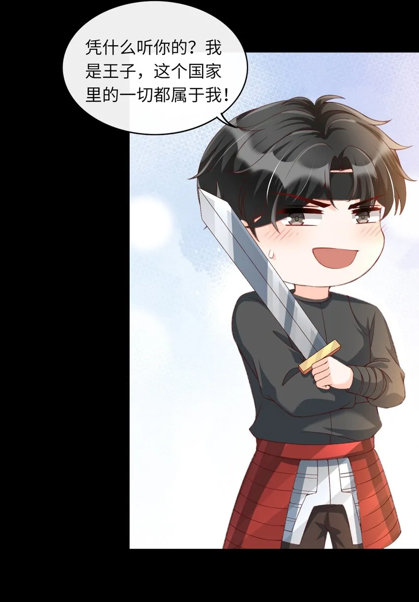 番外 恶龙和王子 第15页