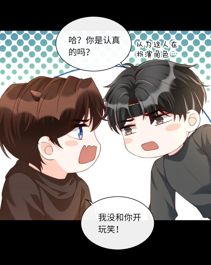 番外 恶龙和王子 第17页