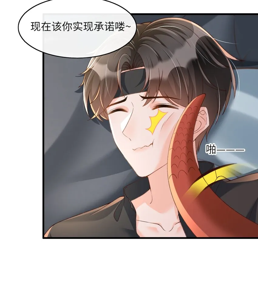 番外 恶龙和王子 第22页