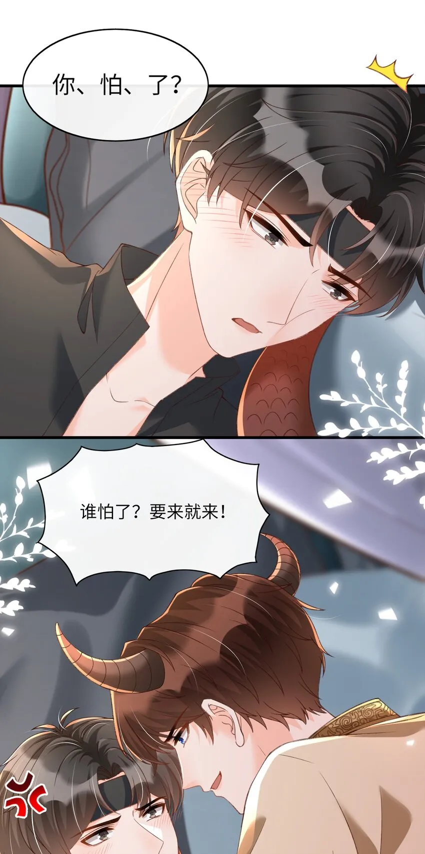 番外 恶龙和王子 第24页