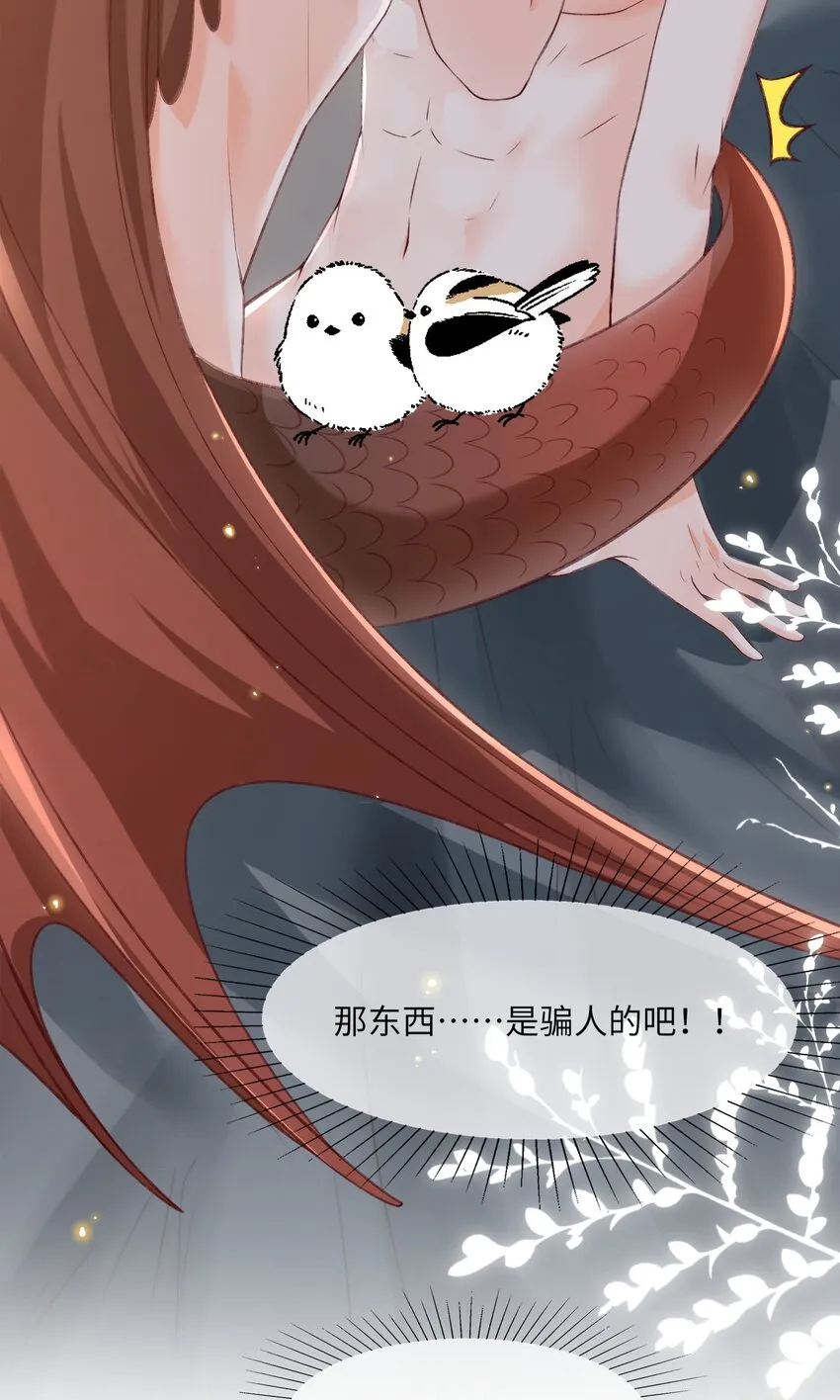 番外 恶龙和王子 第36页