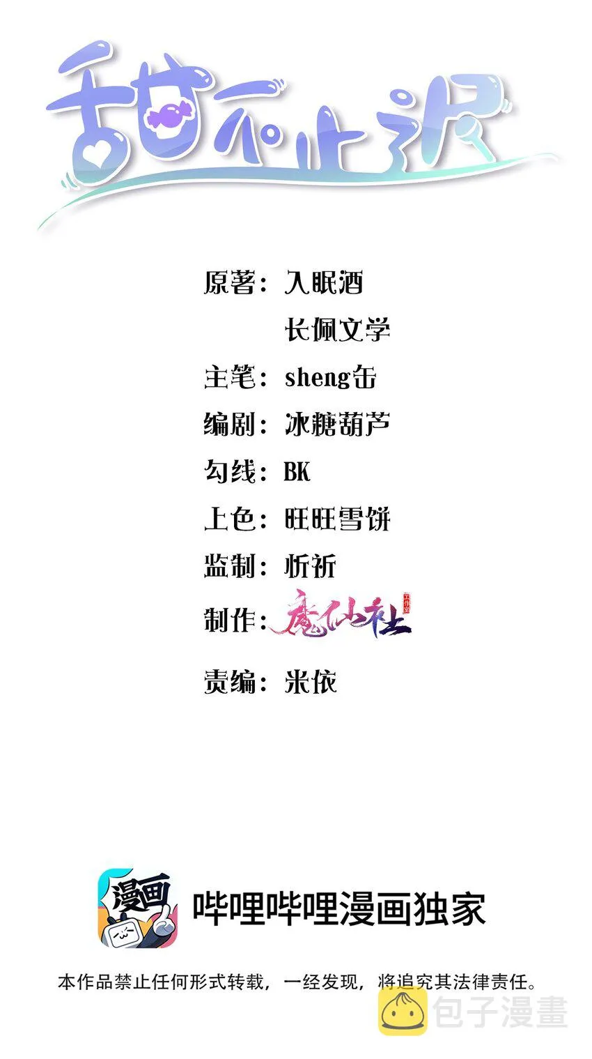 045 浪～费～可不好哦！ 第2页
