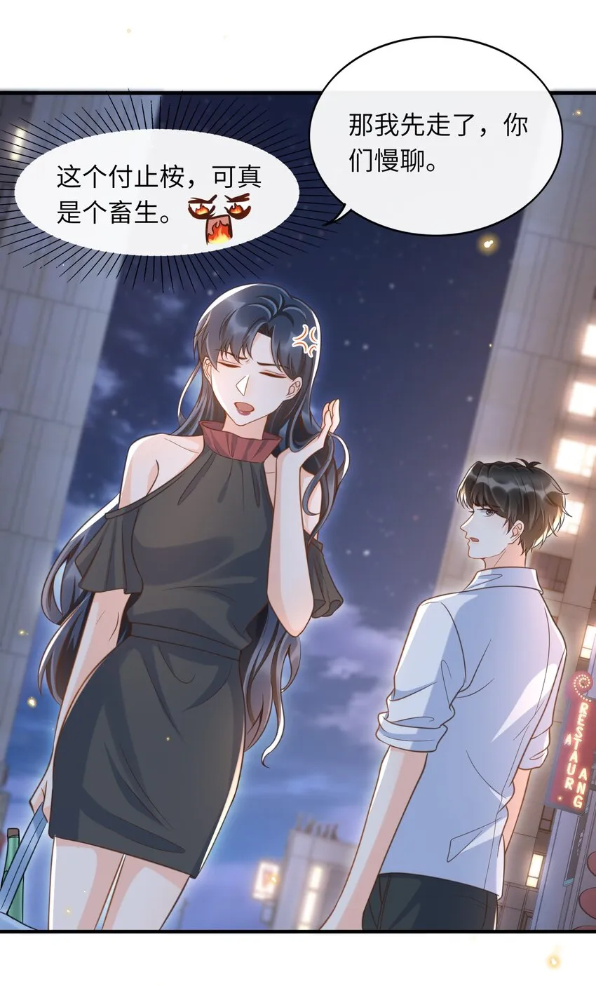 045 浪～费～可不好哦！ 第10页