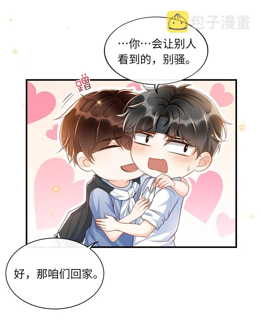 045 浪～费～可不好哦！ 第16页