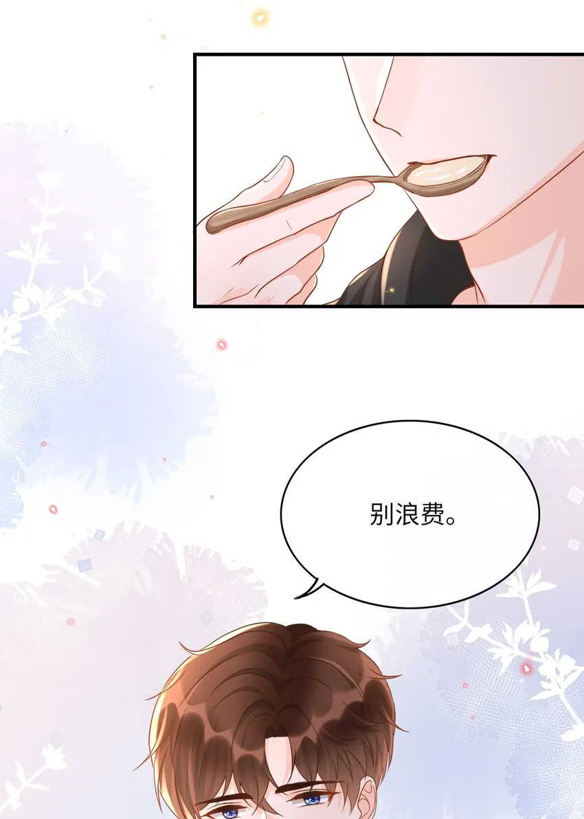 045 浪～费～可不好哦！ 第33页
